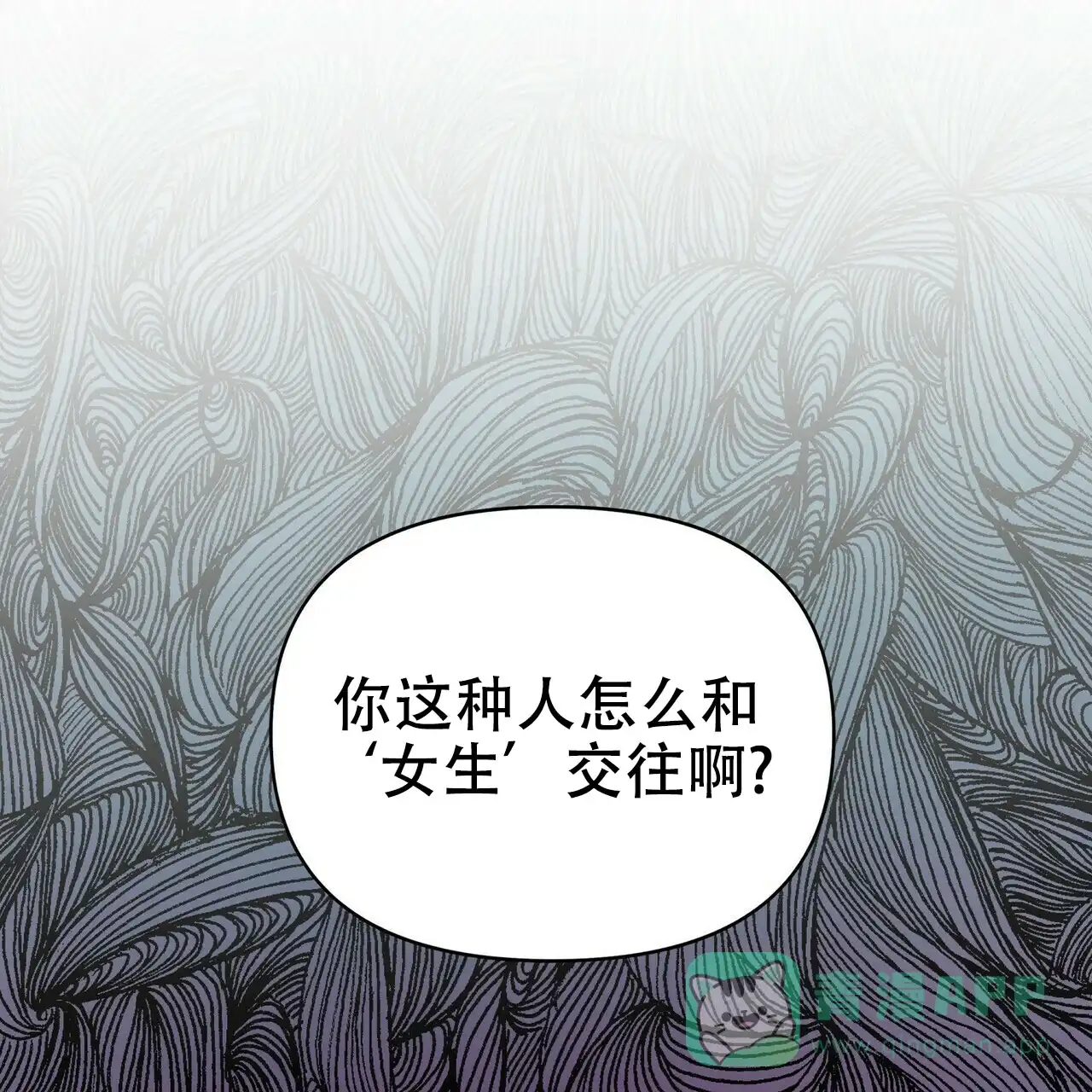 《恋爱预报》第8话 第1页