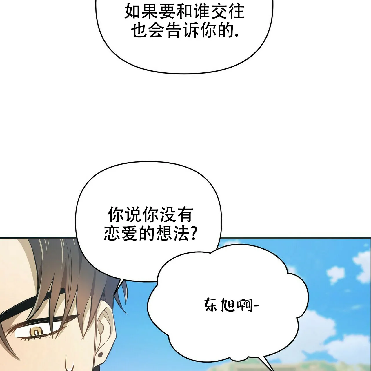 《恋爱预报》第8话 第18页