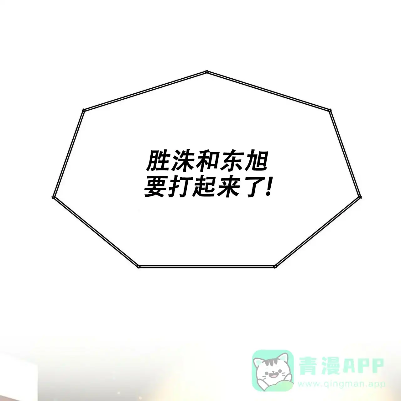 《恋爱预报》第8话 第61页