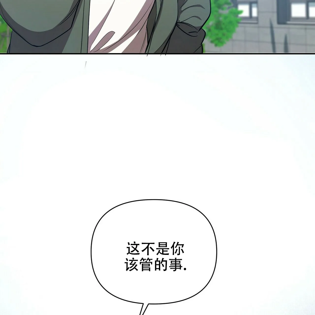 《恋爱预报》第8话 第5页