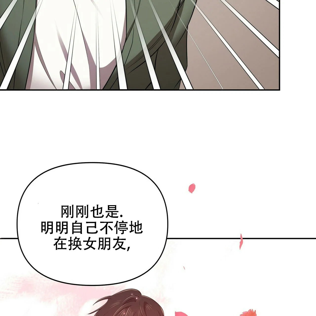 《恋爱预报》第8话 第30页