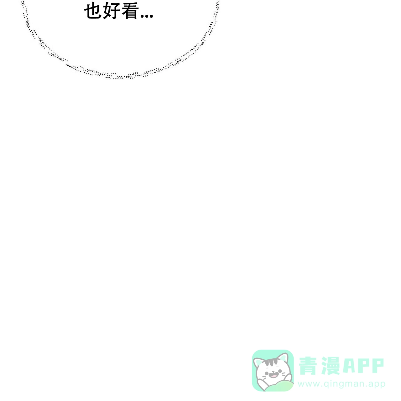 《恋爱预报》第8话 第51页