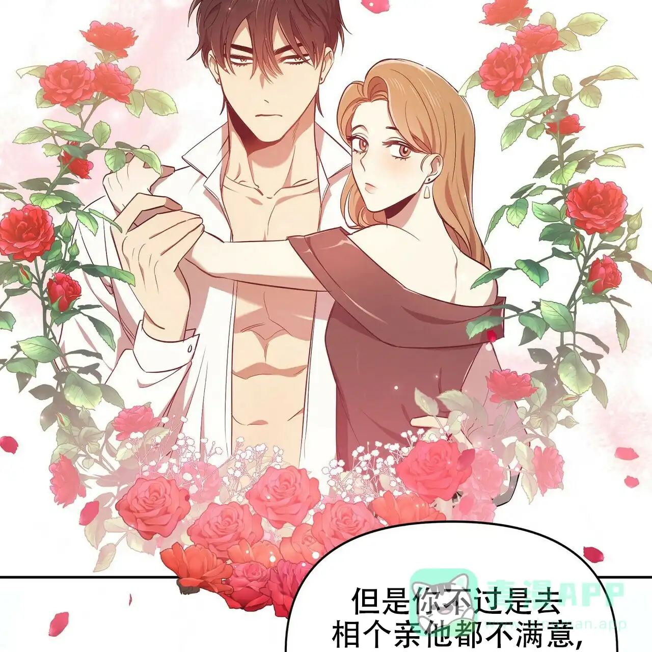 《恋爱预报》第8话 第31页