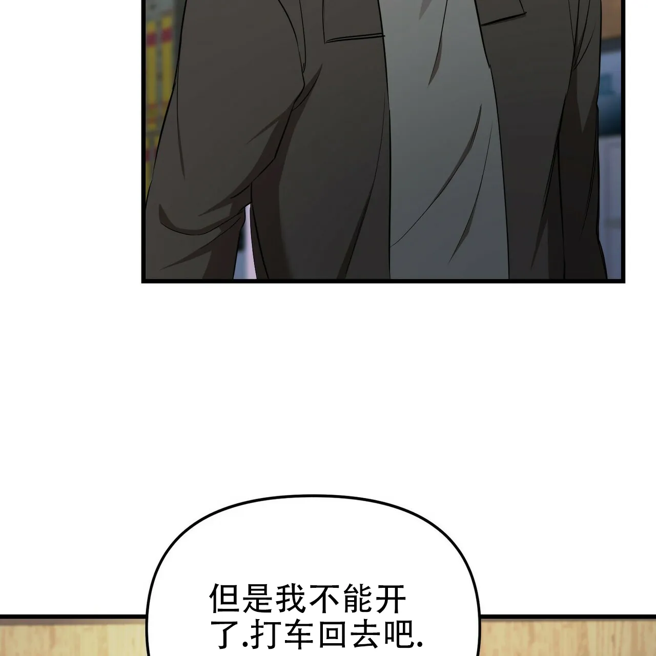 《恋爱预报》第9话 第50页