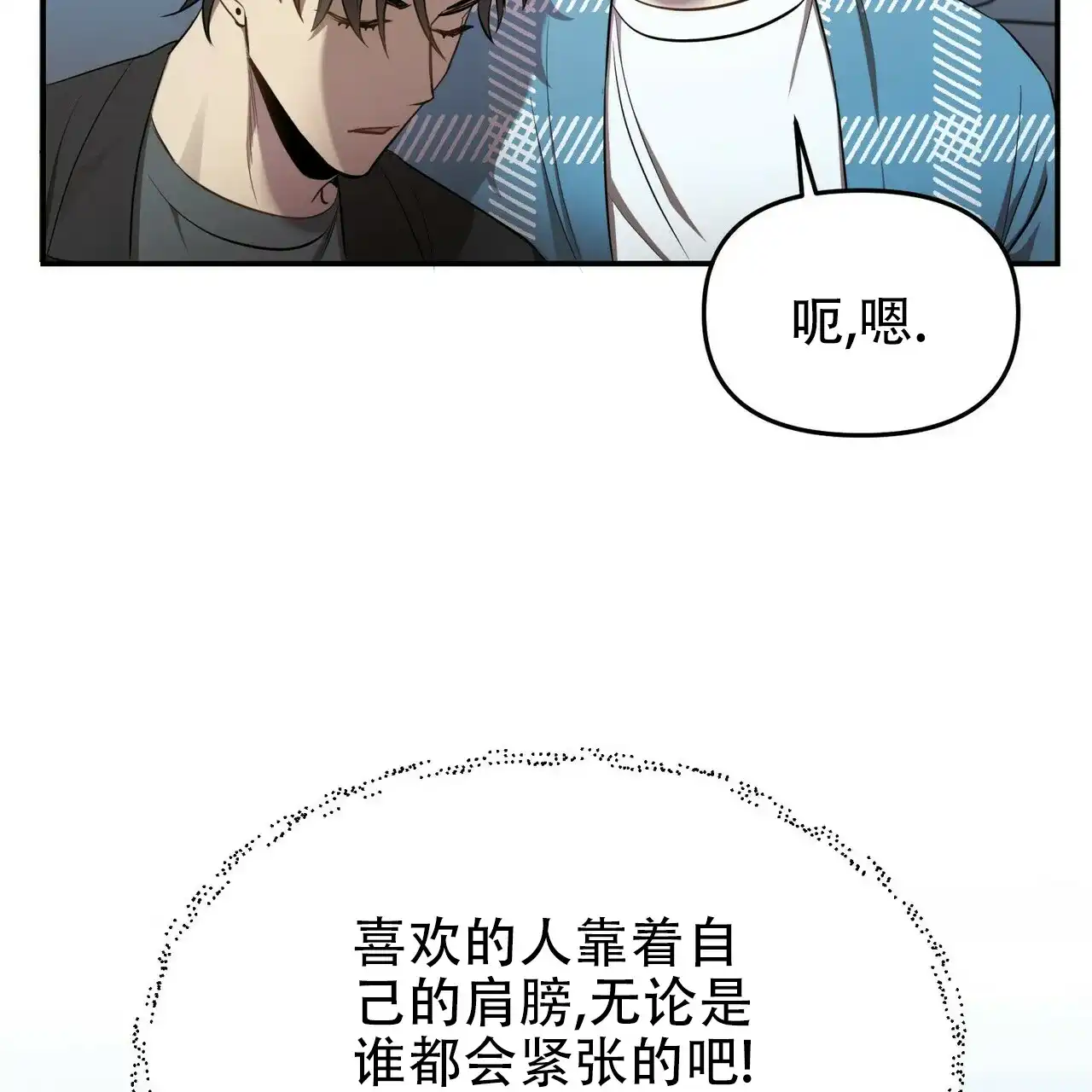 《恋爱预报》第9话 第58页