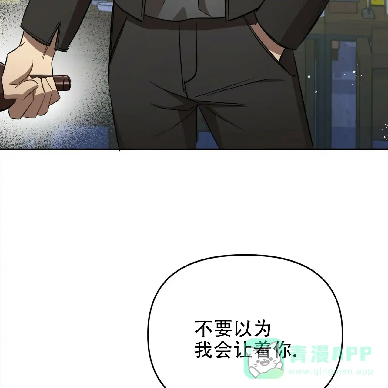 《恋爱预报》第9话 第11页