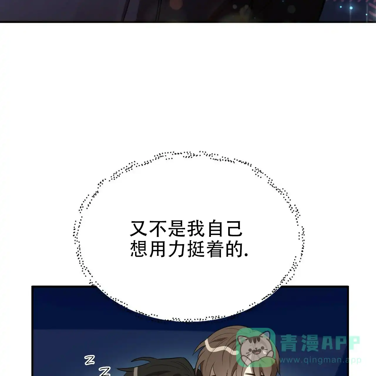 《恋爱预报》第9话 第61页