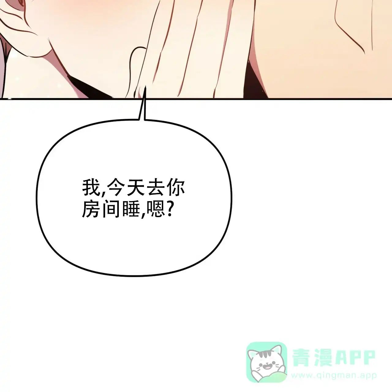 《恋爱预报》第9话 第31页