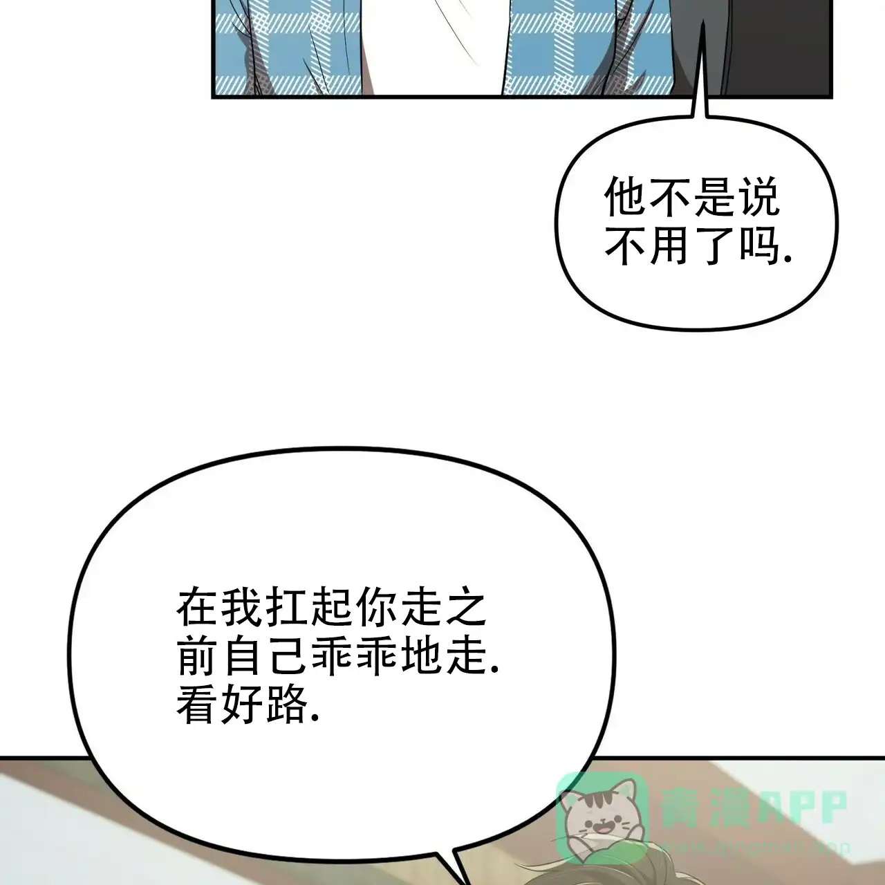 《恋爱预报》第9话 第41页