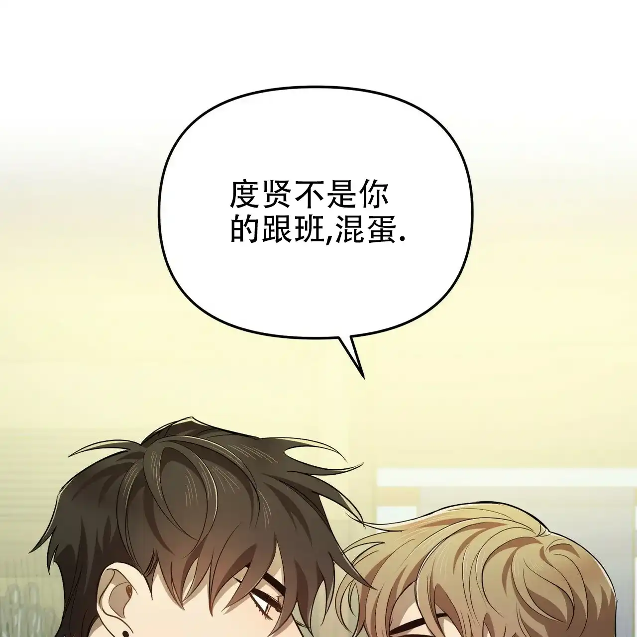 《恋爱预报》第9话 第25页