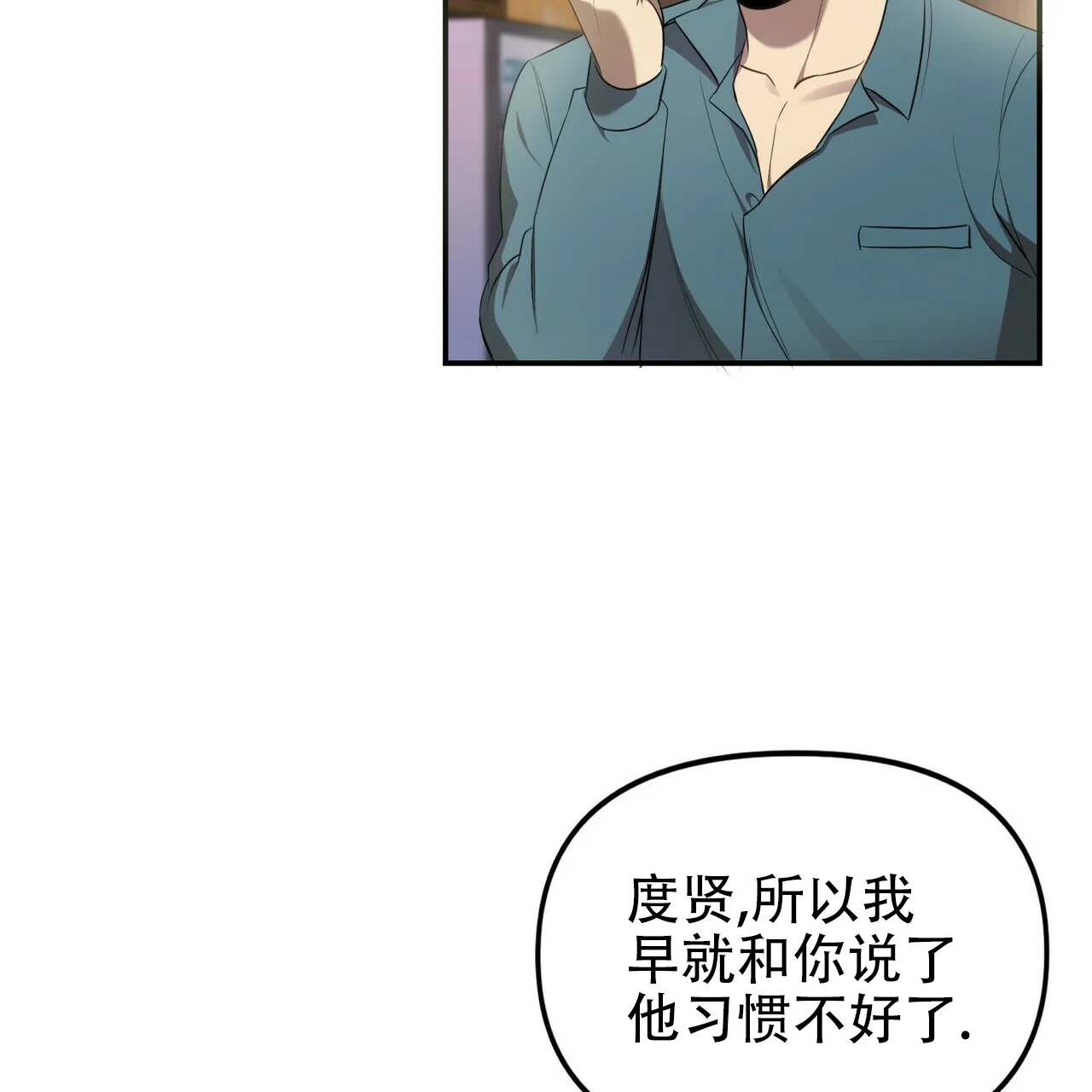 《恋爱预报》第9话 第23页