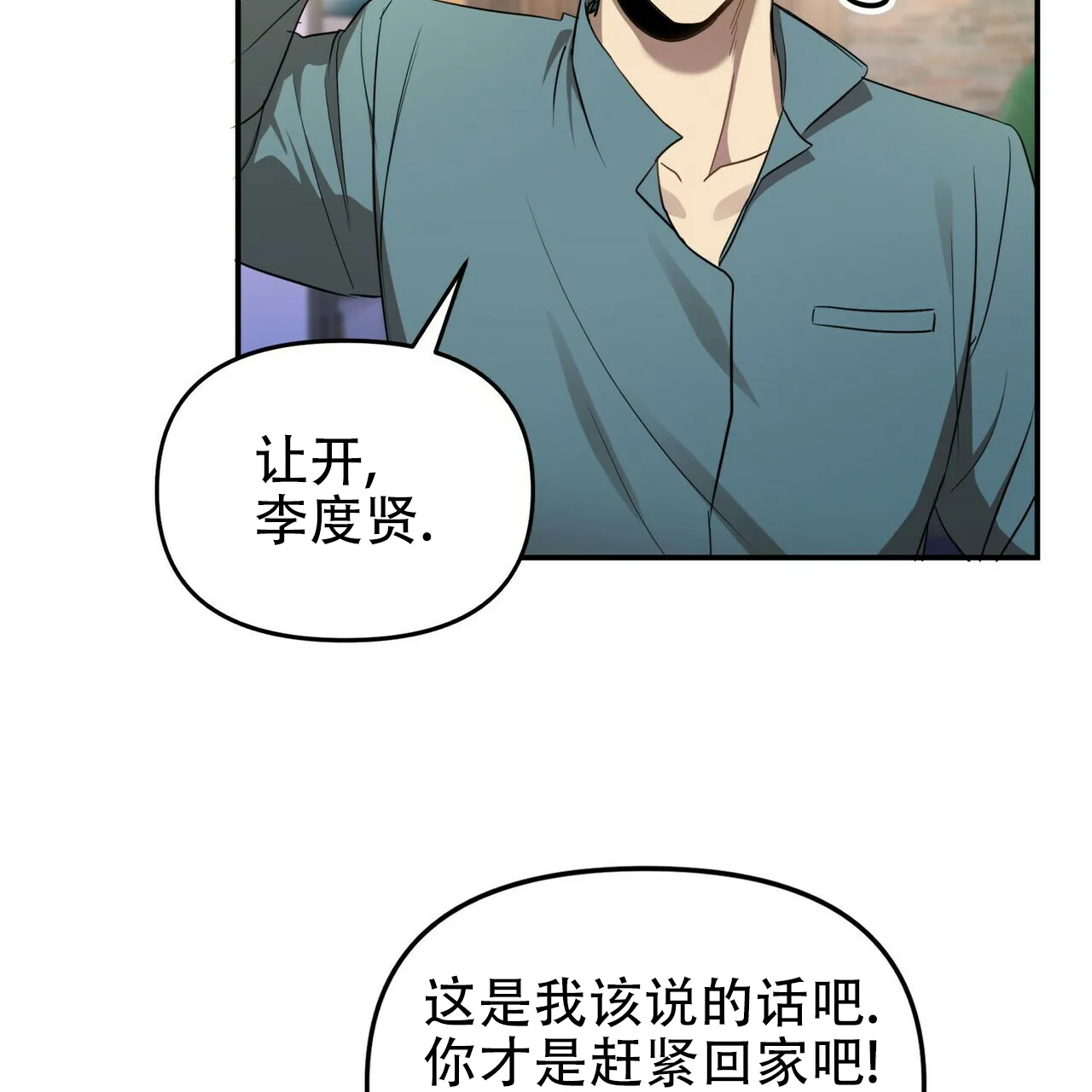 《恋爱预报》第9话 第20页