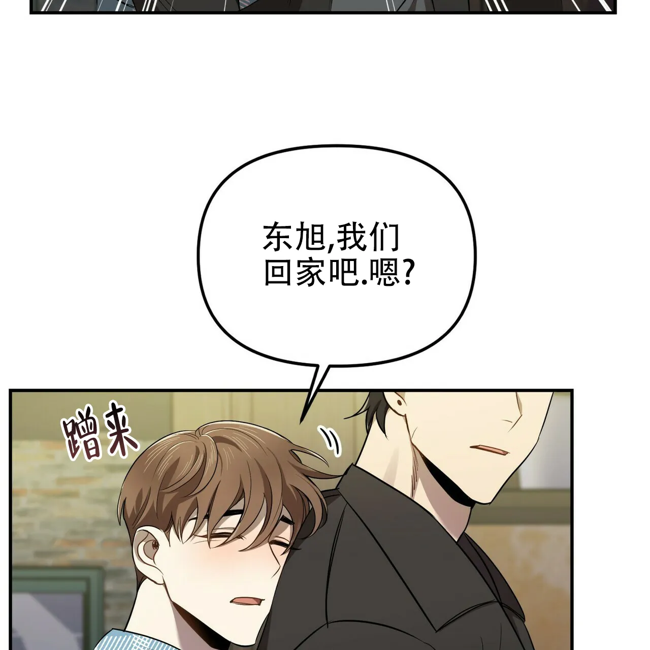 《恋爱预报》第9话 第29页