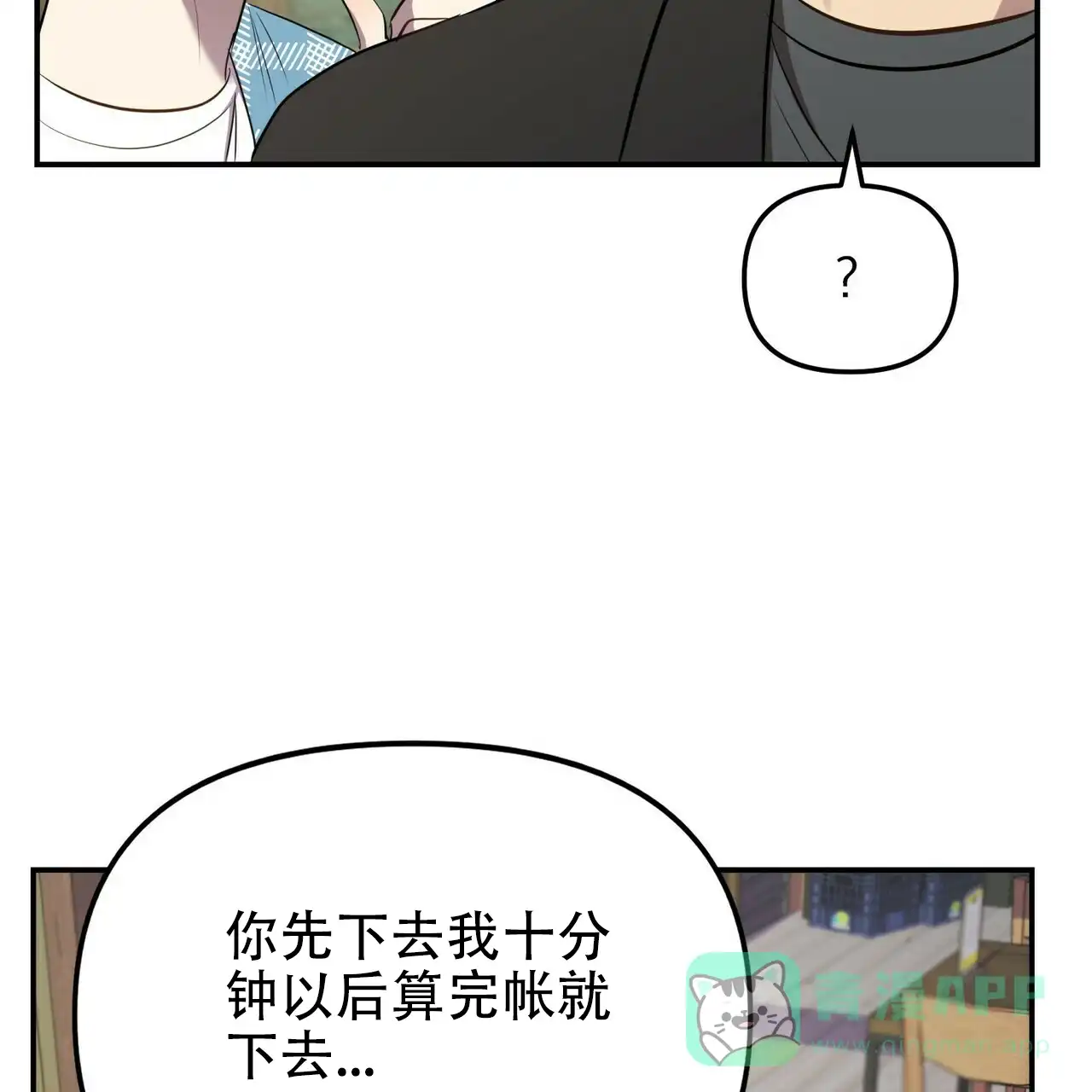 《恋爱预报》第9话 第36页