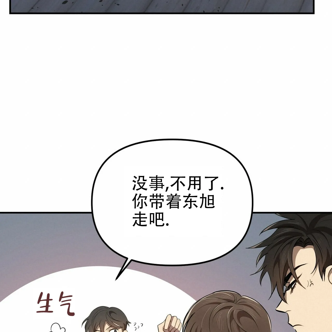 《恋爱预报》第9话 第38页