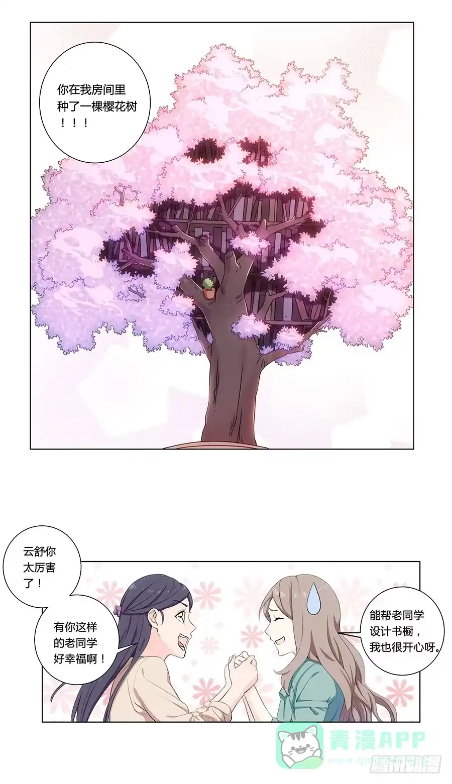 《恋爱云书》000强势预告！！ 第1页