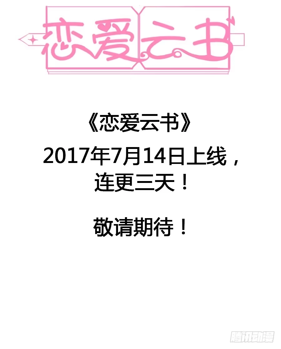 《恋爱云书》000强势预告！！ 第4页