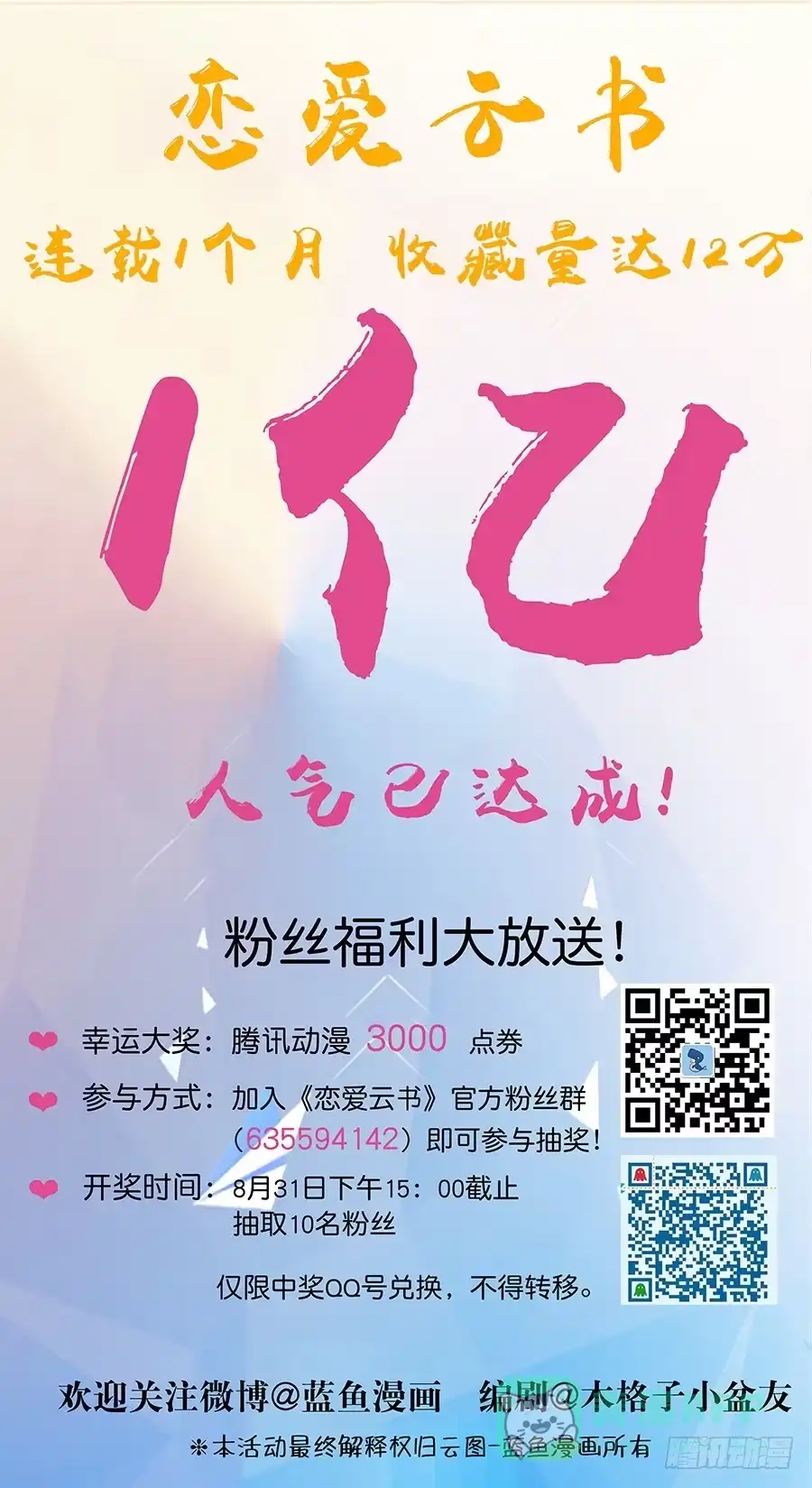 《恋爱云书》喜报！ 第1页