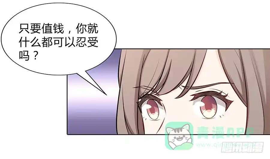 《恋爱云书》095 恶意 第36页