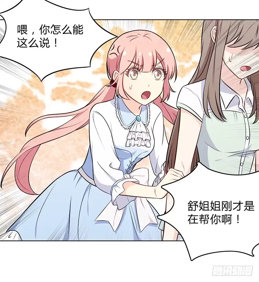 《恋爱云书》095 恶意 第29页