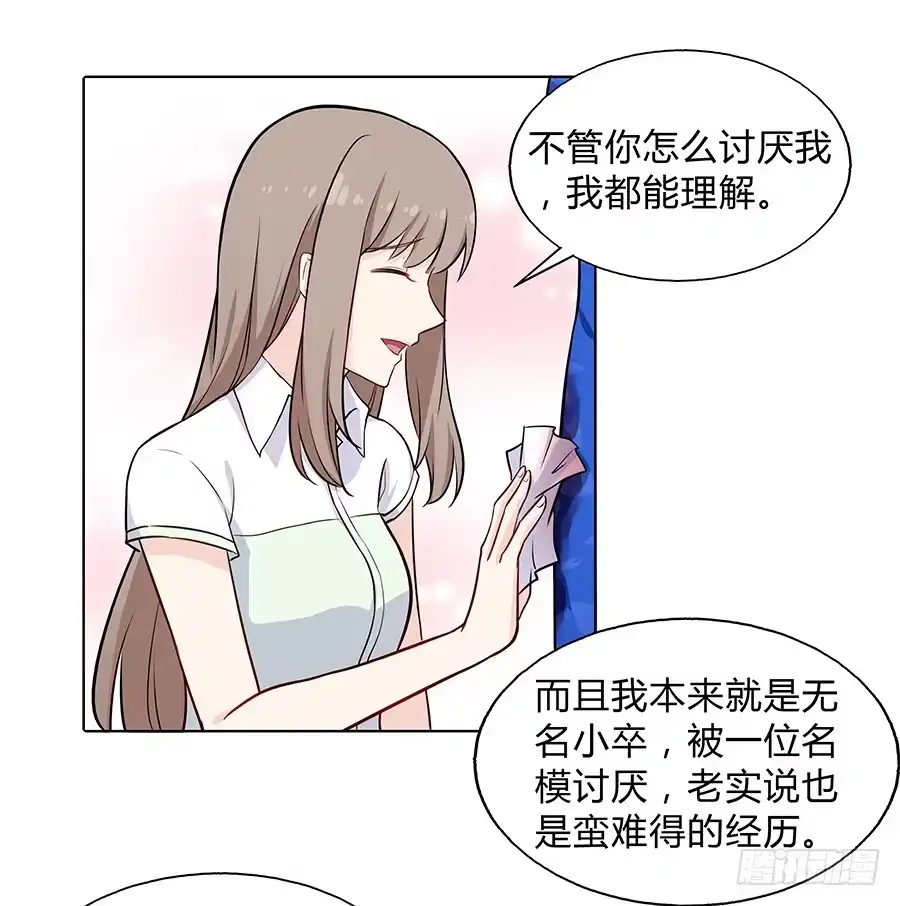 《恋爱云书》095 恶意 第45页