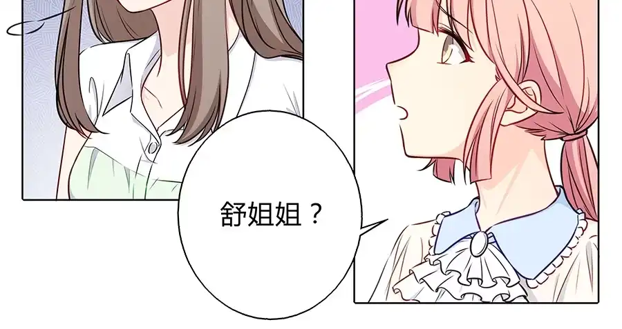 《恋爱云书》095 恶意 第17页