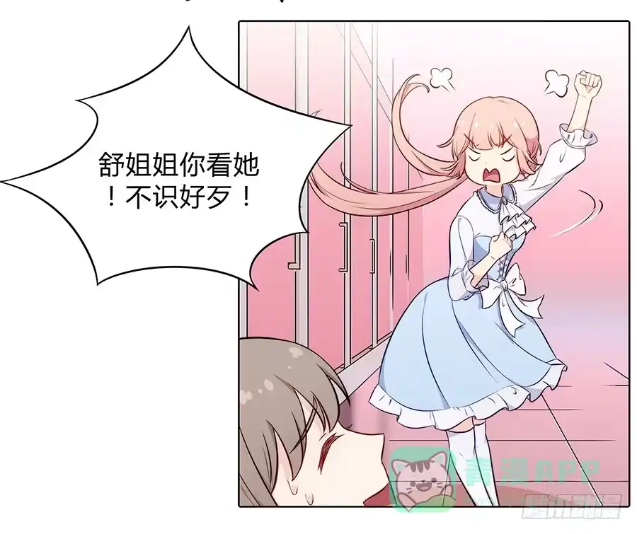 《恋爱云书》095 恶意 第31页
