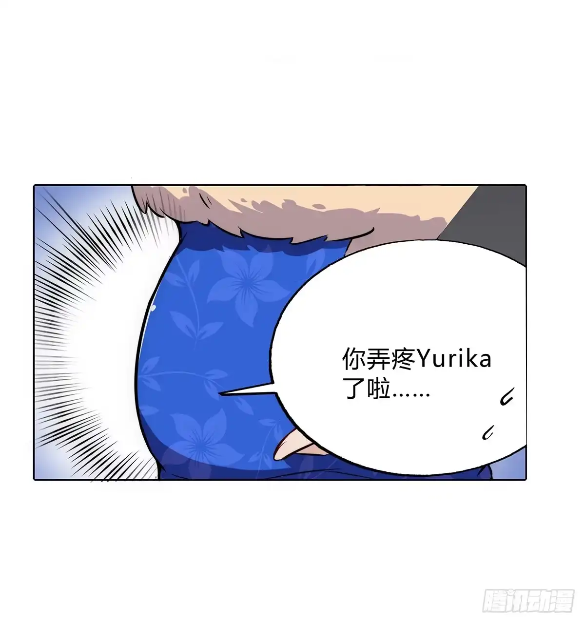 《恋爱云书》095 恶意 第3页