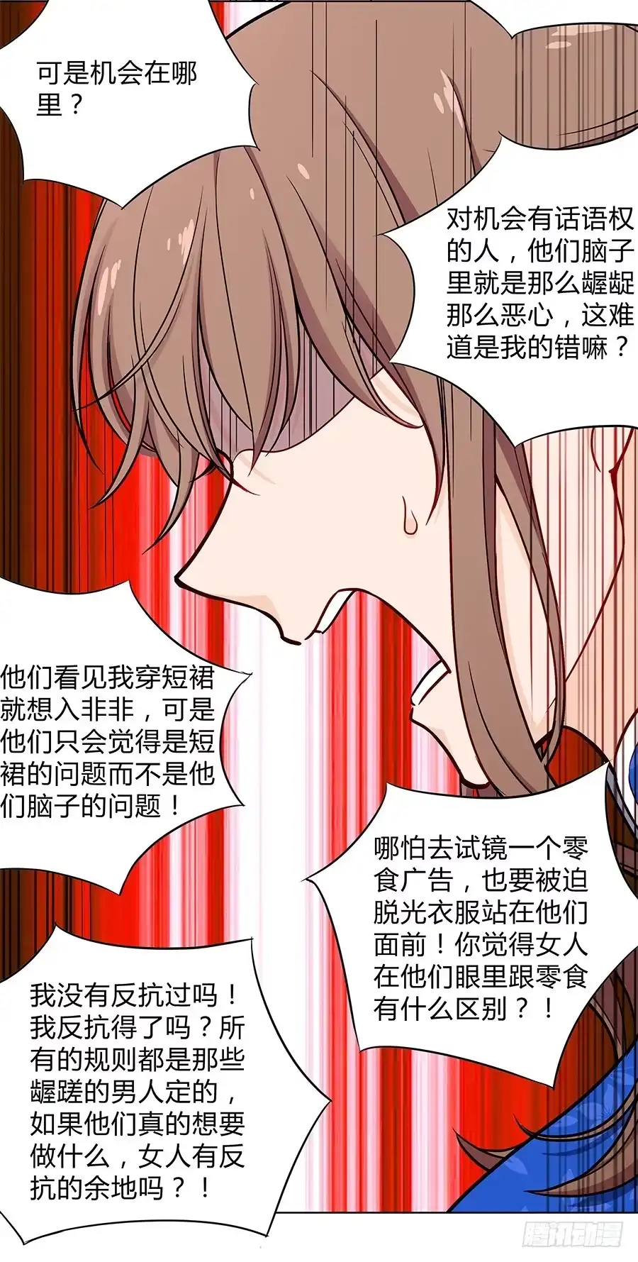 《恋爱云书》095 恶意 第57页