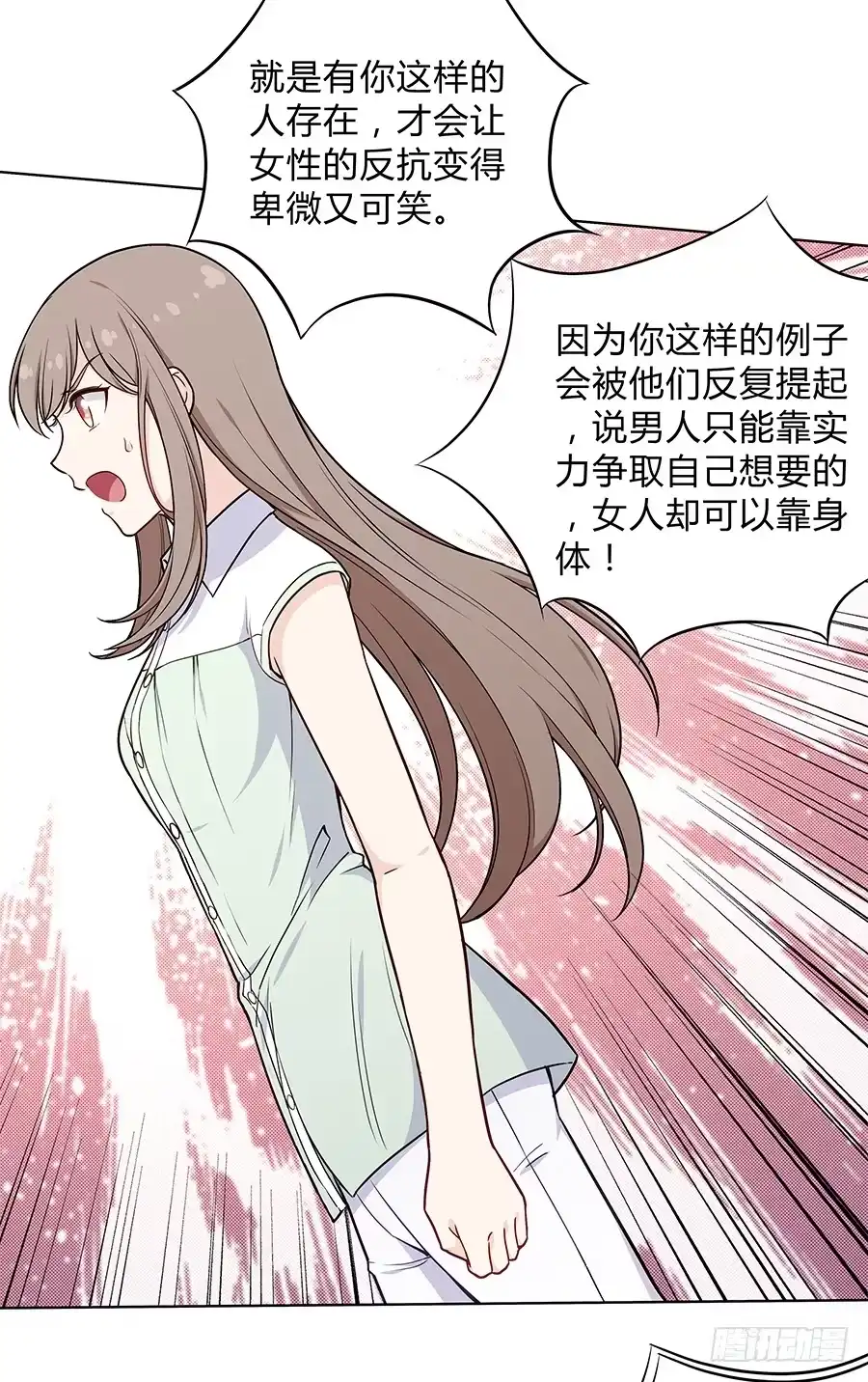 《恋爱云书》095 恶意 第53页