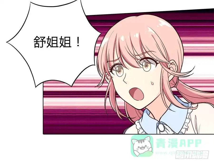 《恋爱云书》095 恶意 第61页