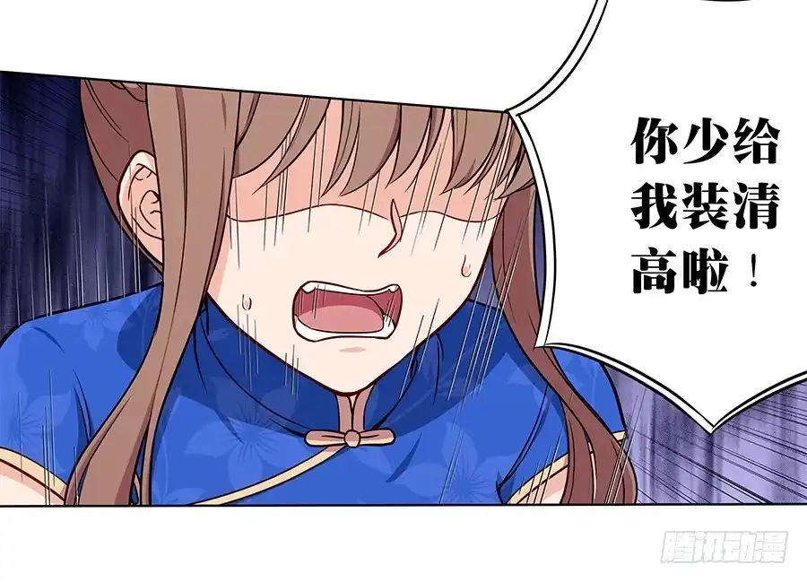 《恋爱云书》095 恶意 第54页