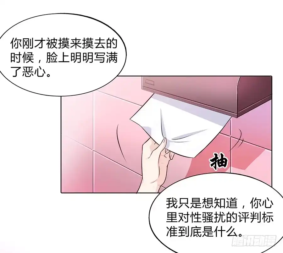 《恋爱云书》095 恶意 第38页