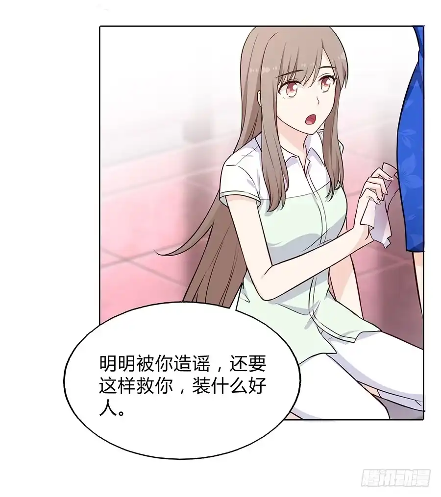 《恋爱云书》095 恶意 第43页