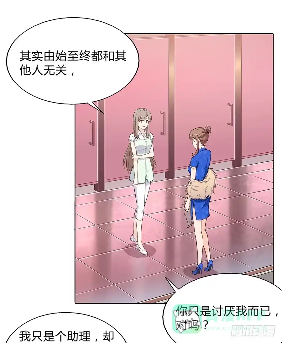 《恋爱云书》095 恶意 第41页