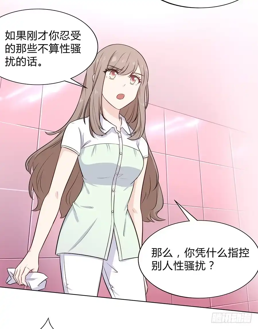 《恋爱云书》095 恶意 第39页