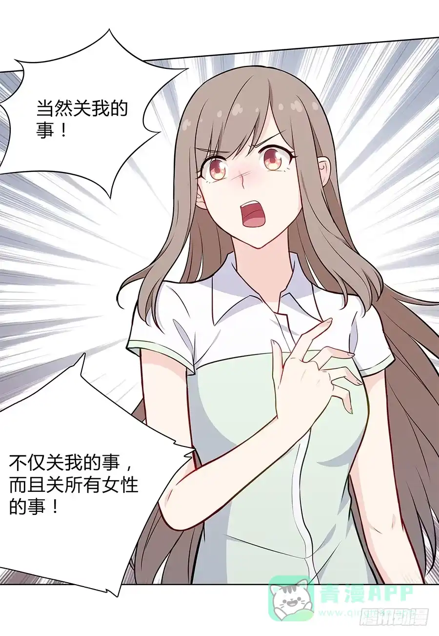 《恋爱云书》095 恶意 第51页