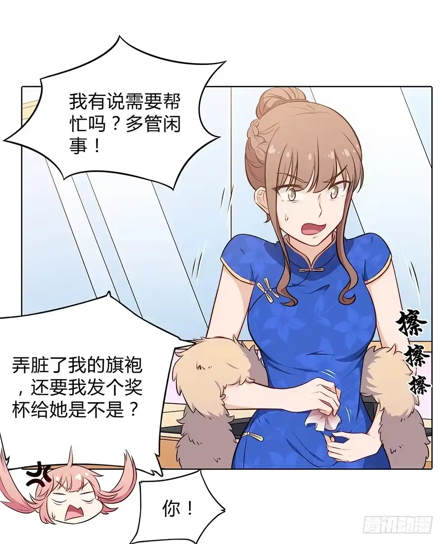 《恋爱云书》095 恶意 第30页