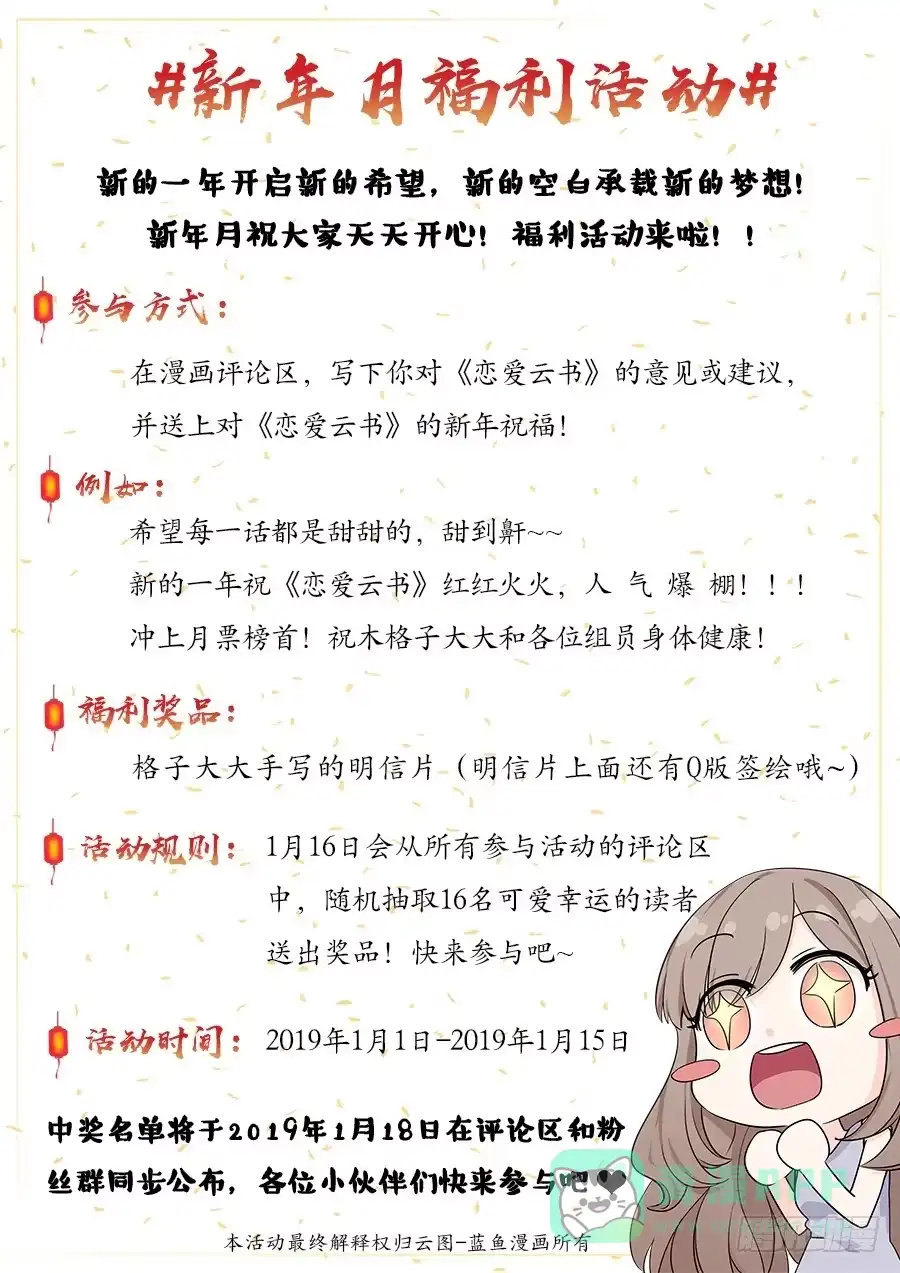 《恋爱云书》095 恶意 第66页