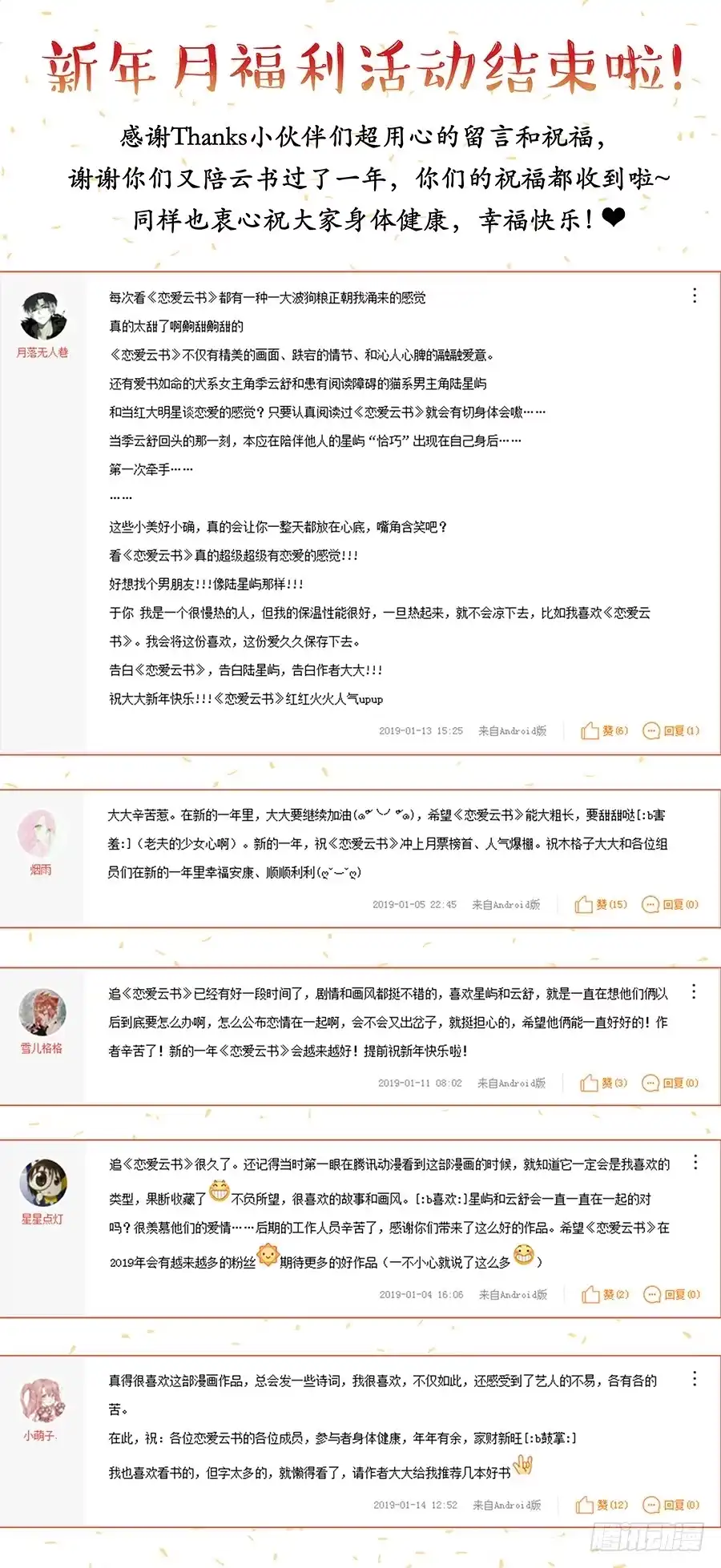 《恋爱云书》096 山雨欲来（上） 第55页