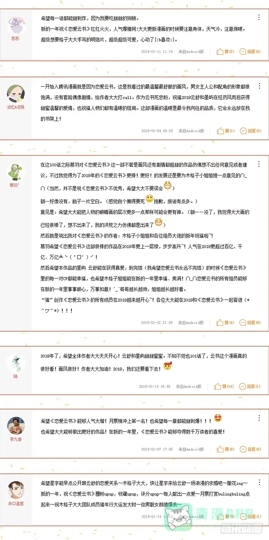 《恋爱云书》096 山雨欲来（上） 第56页