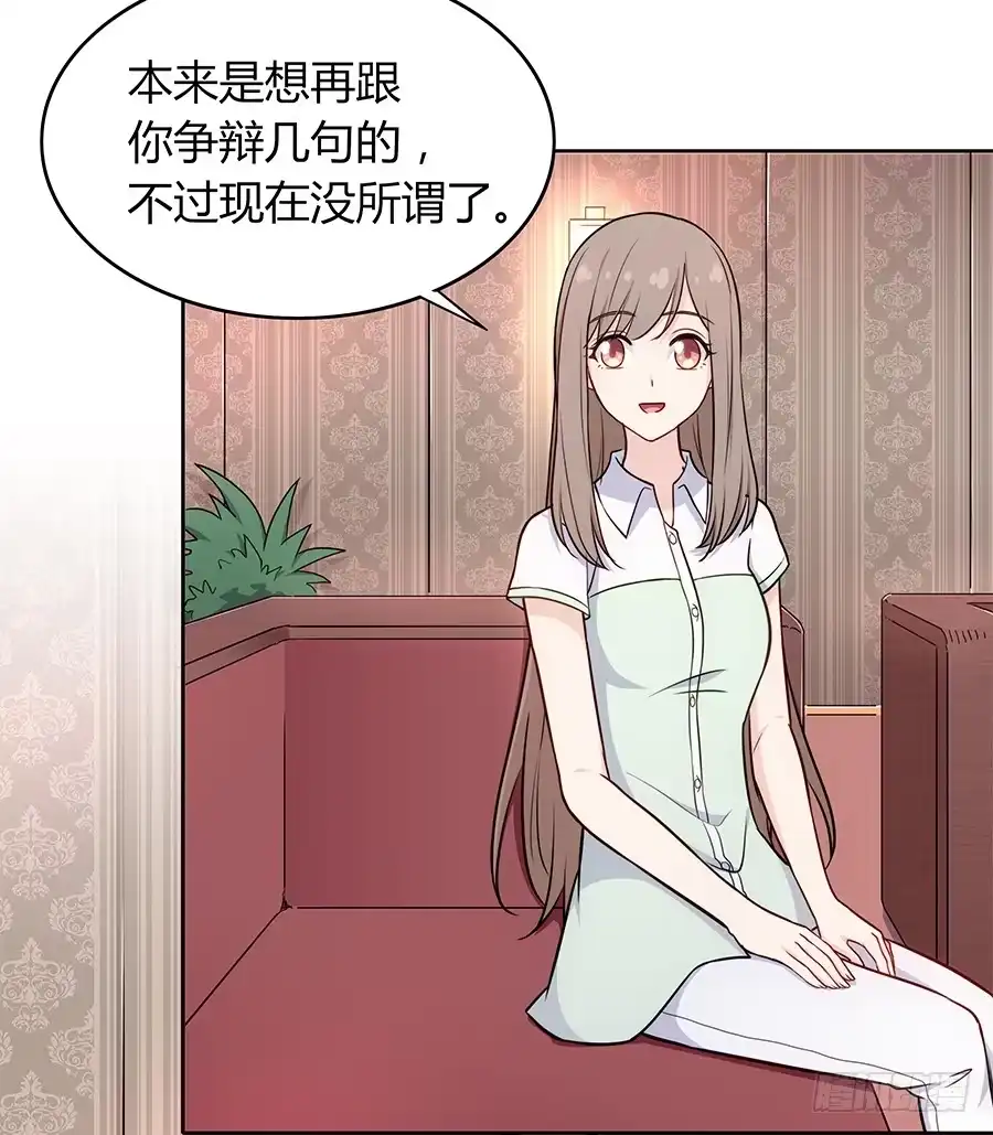 《恋爱云书》096 山雨欲来（上） 第48页