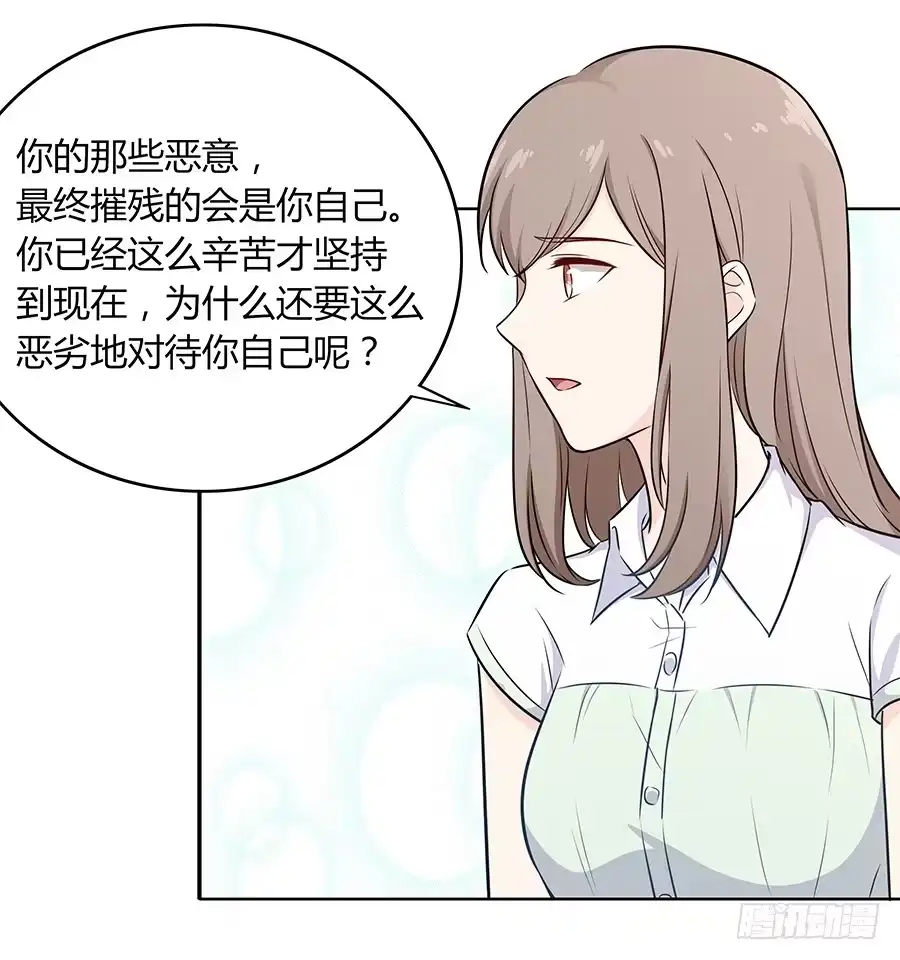 《恋爱云书》096 山雨欲来（下） 第7页