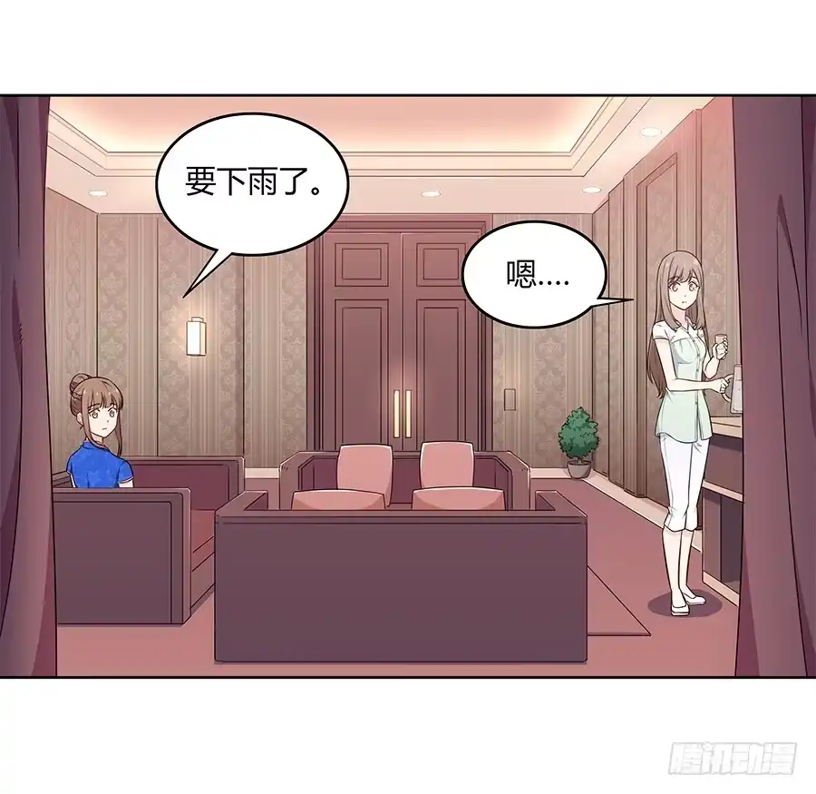 《恋爱云书》096 山雨欲来（下） 第13页