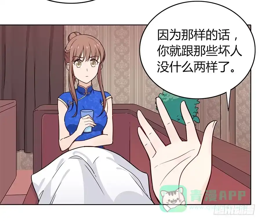 《恋爱云书》096 山雨欲来（下） 第6页