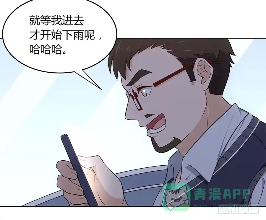 《恋爱云书》096 山雨欲来（下） 第16页
