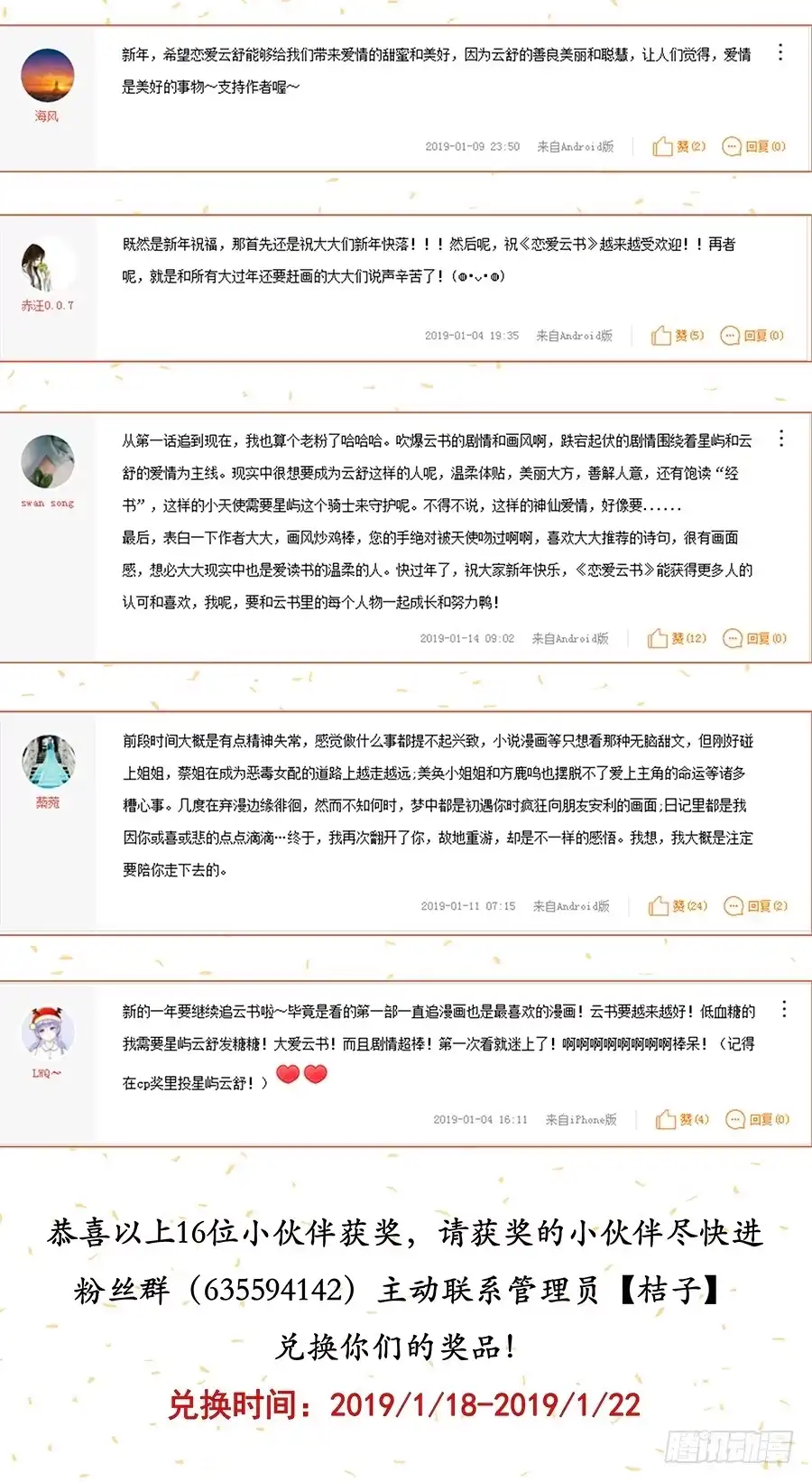 《恋爱云书》096 山雨欲来（下） 第25页