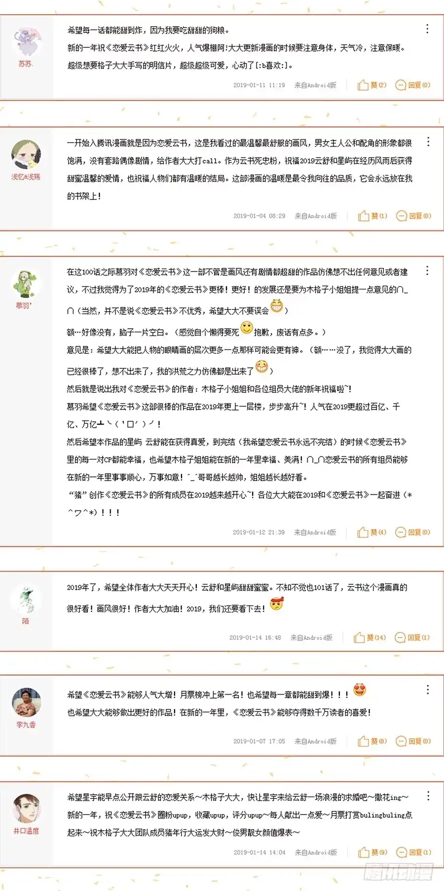 《恋爱云书》096 山雨欲来（下） 第24页