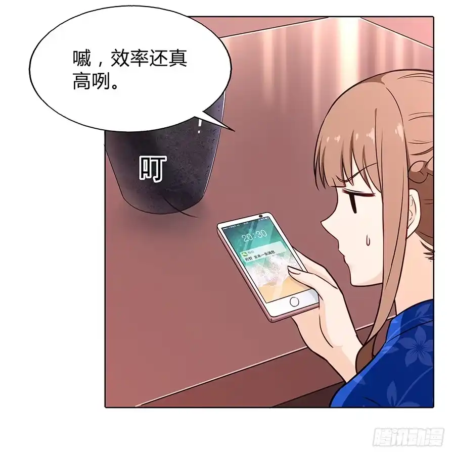《恋爱云书》097 炸雷 第37页