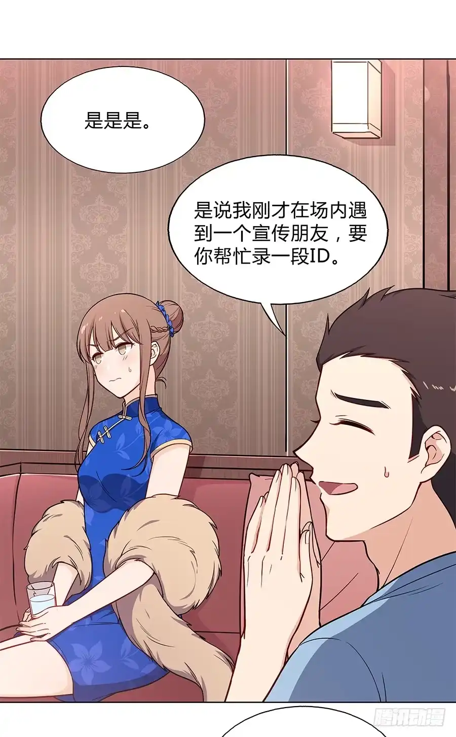 《恋爱云书》097 炸雷 第30页